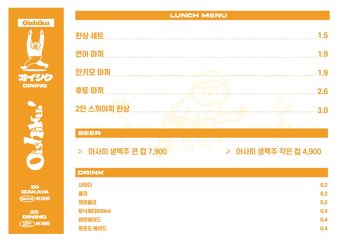 Yeonnam-dong Oishiku Izakaya menu 2