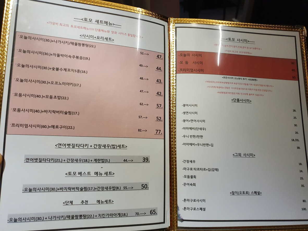 Izakaya Tomo menu 1