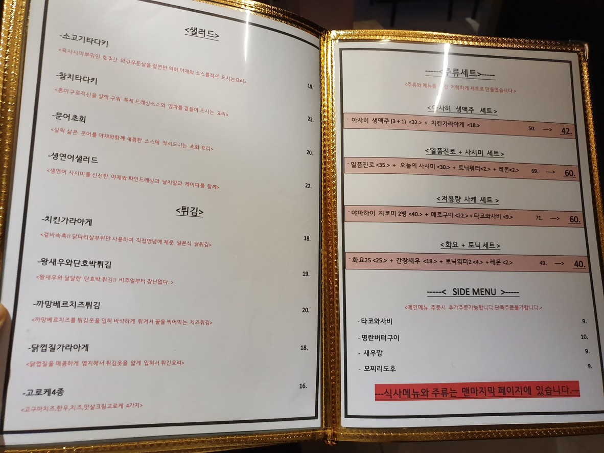 Izakaya Tomo menu 2