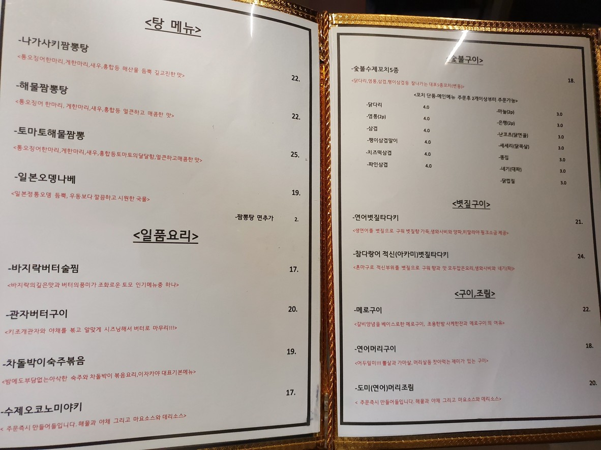 Izakaya Tomo menu 3