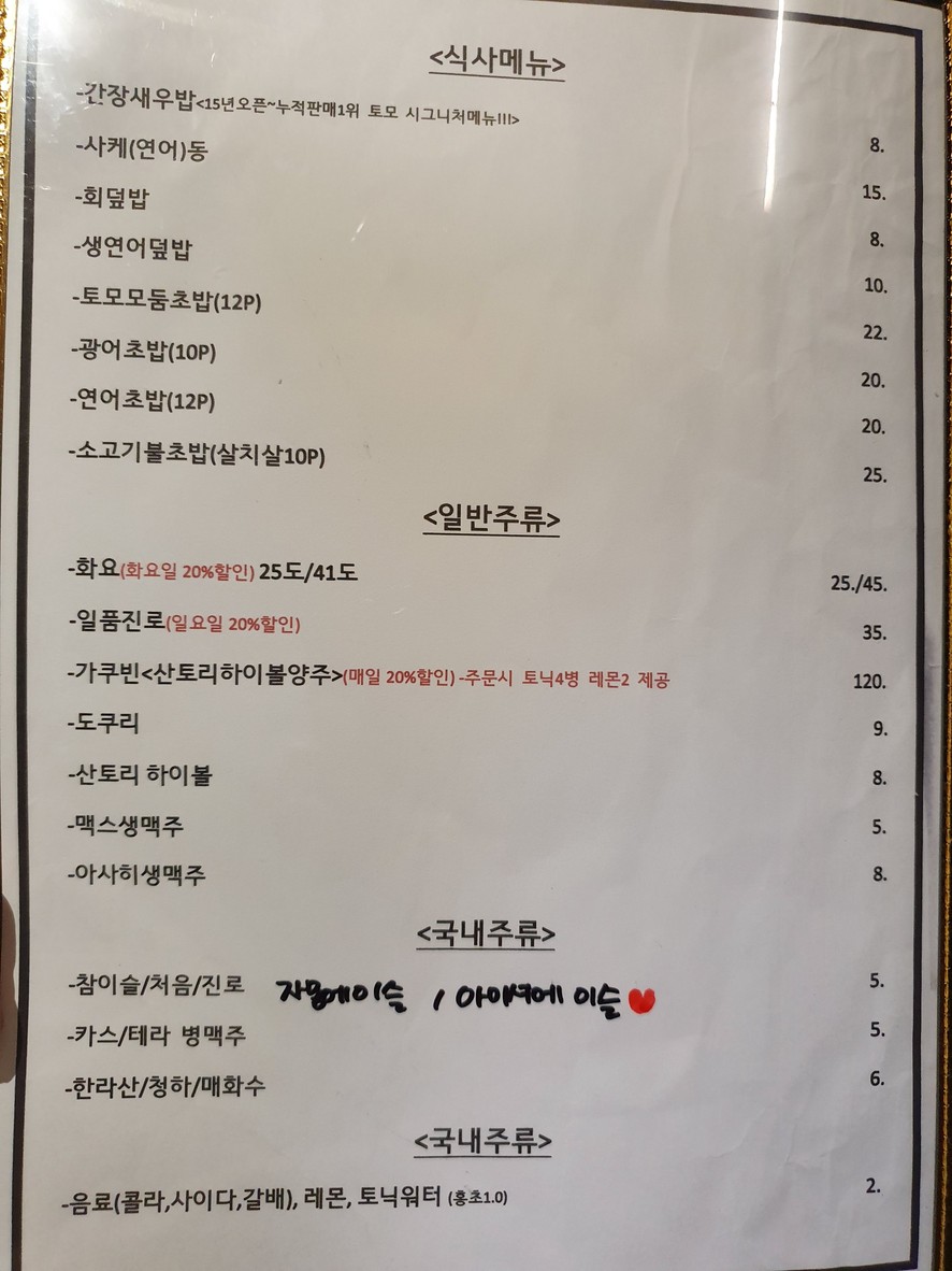 Izakaya Tomo menu 4