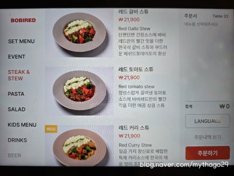 BOBIRED Gangnam menu 2