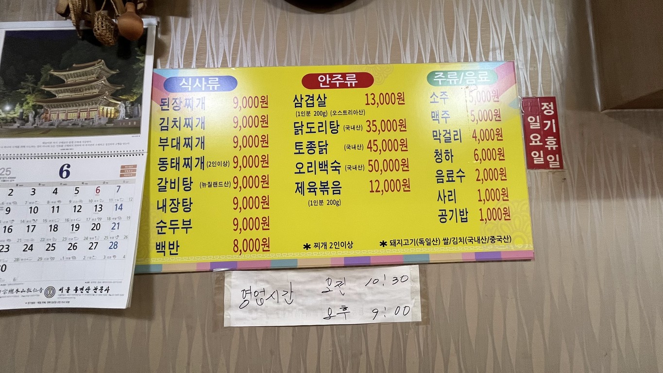진우식당 menu 1