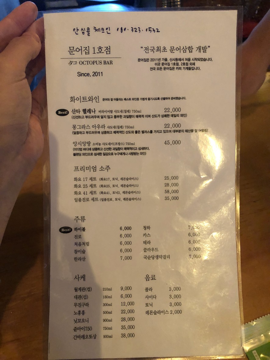 Mun-Eojib menu 2