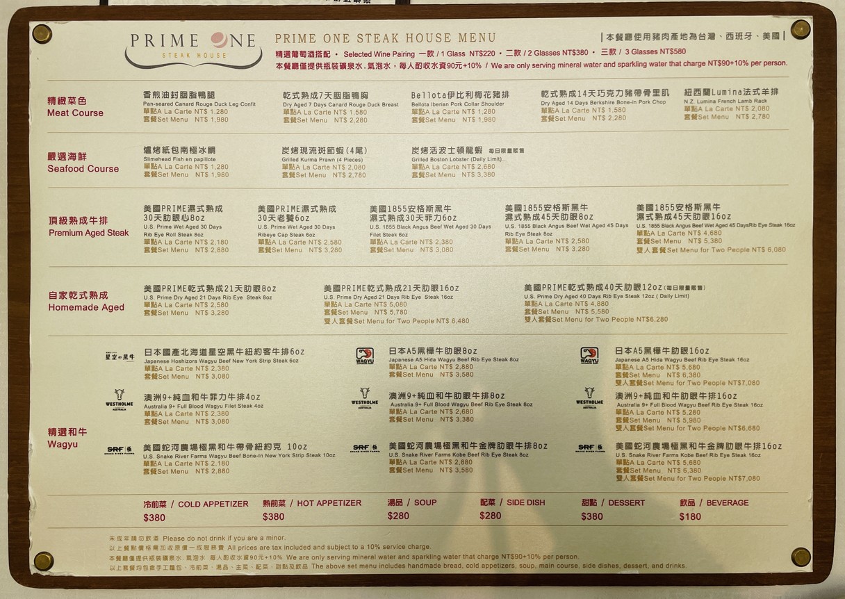 Taipéi Huāyuán Dà Jiǔdiàn - PRIME ONE Niúpái Guǎn menu 1