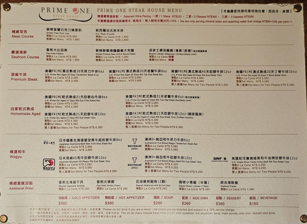 Taipéi Huāyuán Dà Jiǔdiàn - PRIME ONE Niúpái Guǎn menu 2