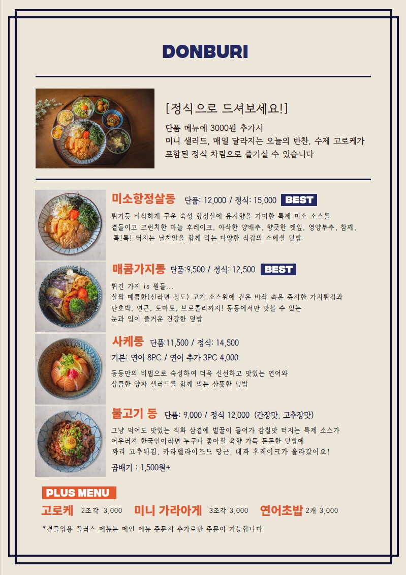 DongDong家常盖饭 menu 2