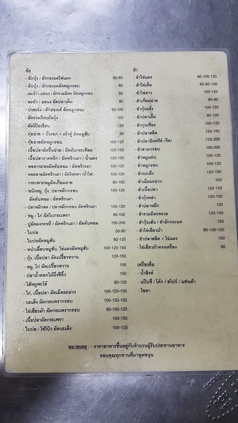 Khao Tom Pla Sompong menu 2