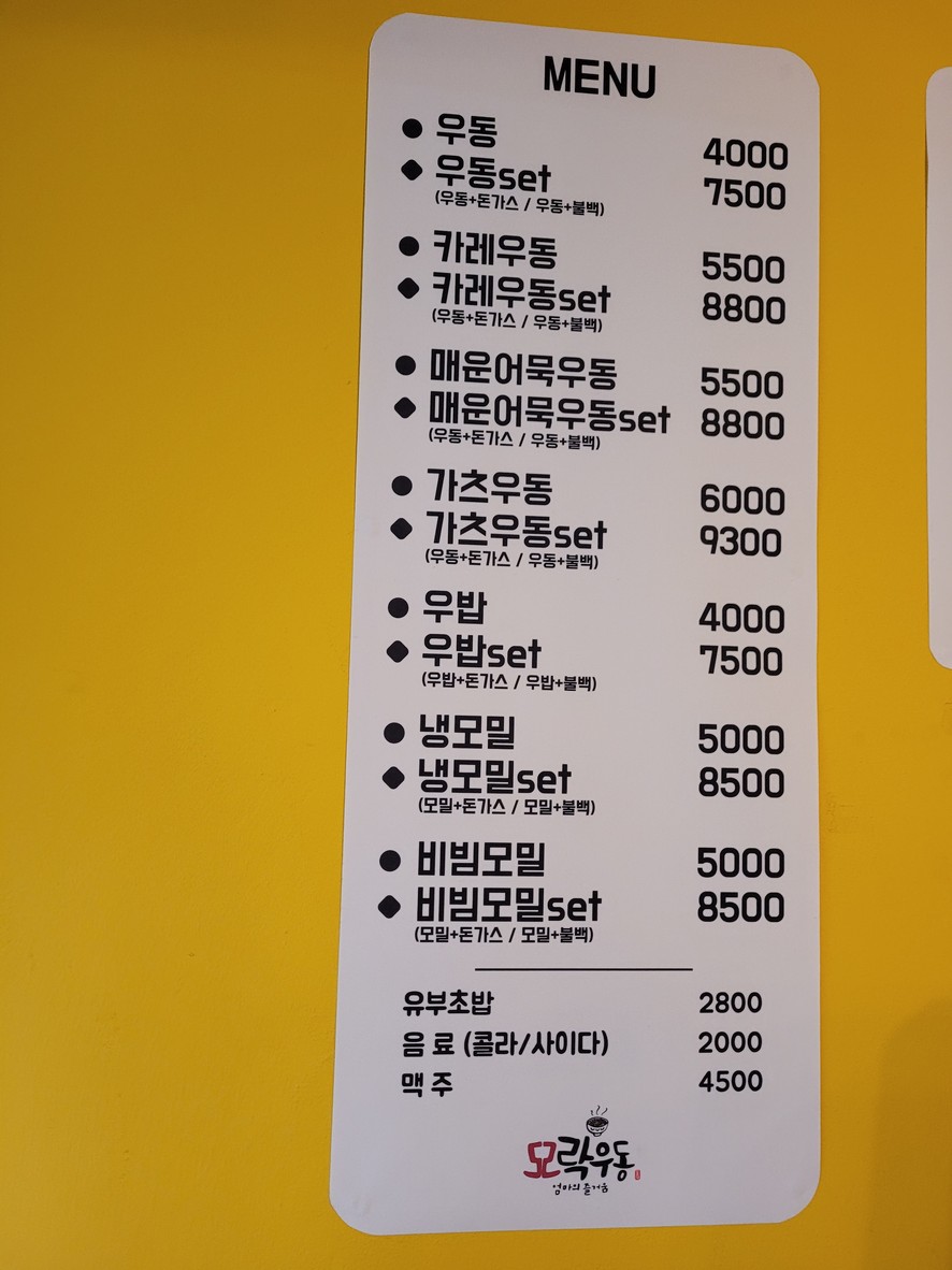 Morak Udon menu 1