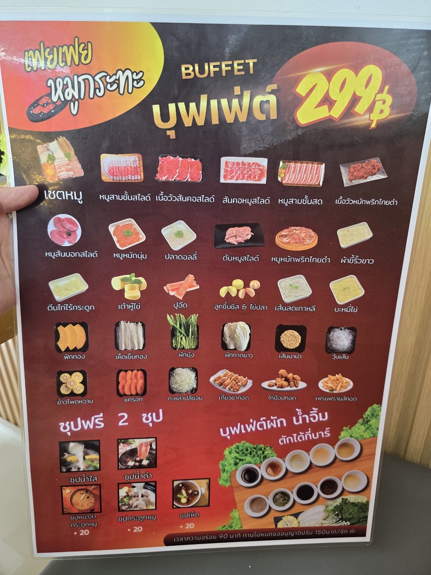เฟยเฟย หม่าล่าทัง สาขา เซ็นหลุยส์(Fei Fei Ma La Tang) 飞飞麻辣烫 - Saint Louis menu 1