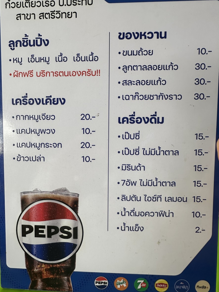 Gǔwèi tiáo chuán P. Pràthīp By. Lùcháixìa Yùth menu 2