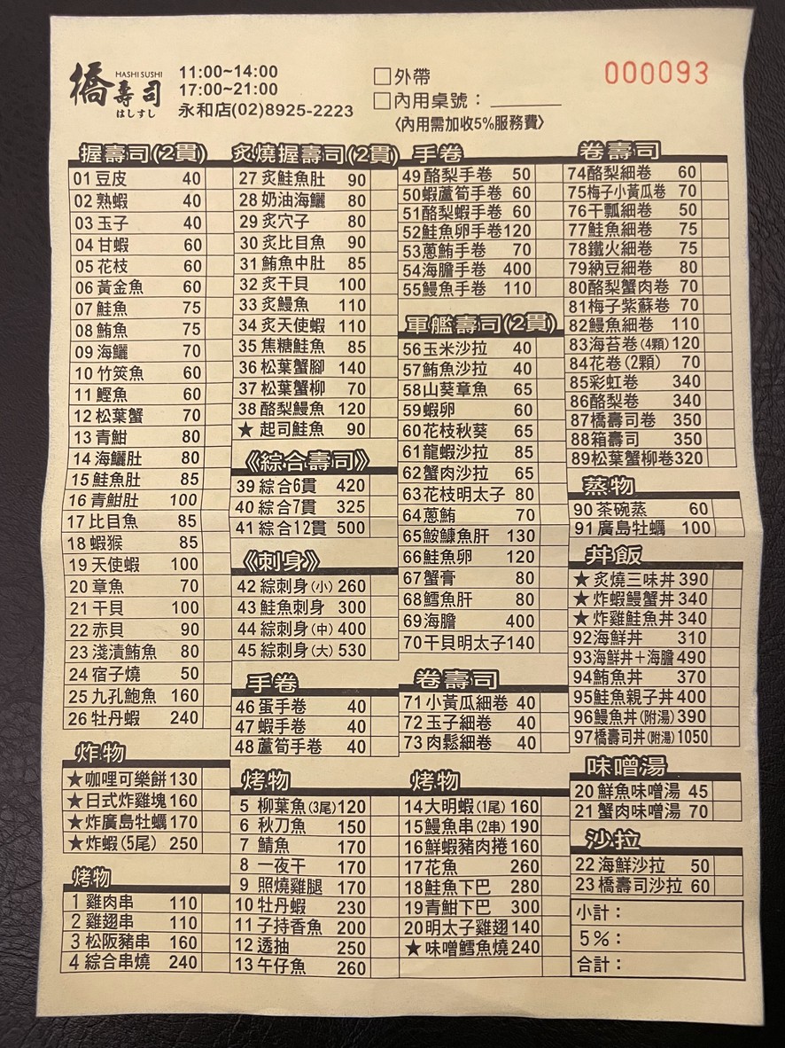 Qiao Shou Si menu 1