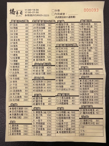 Qiao Shou Si