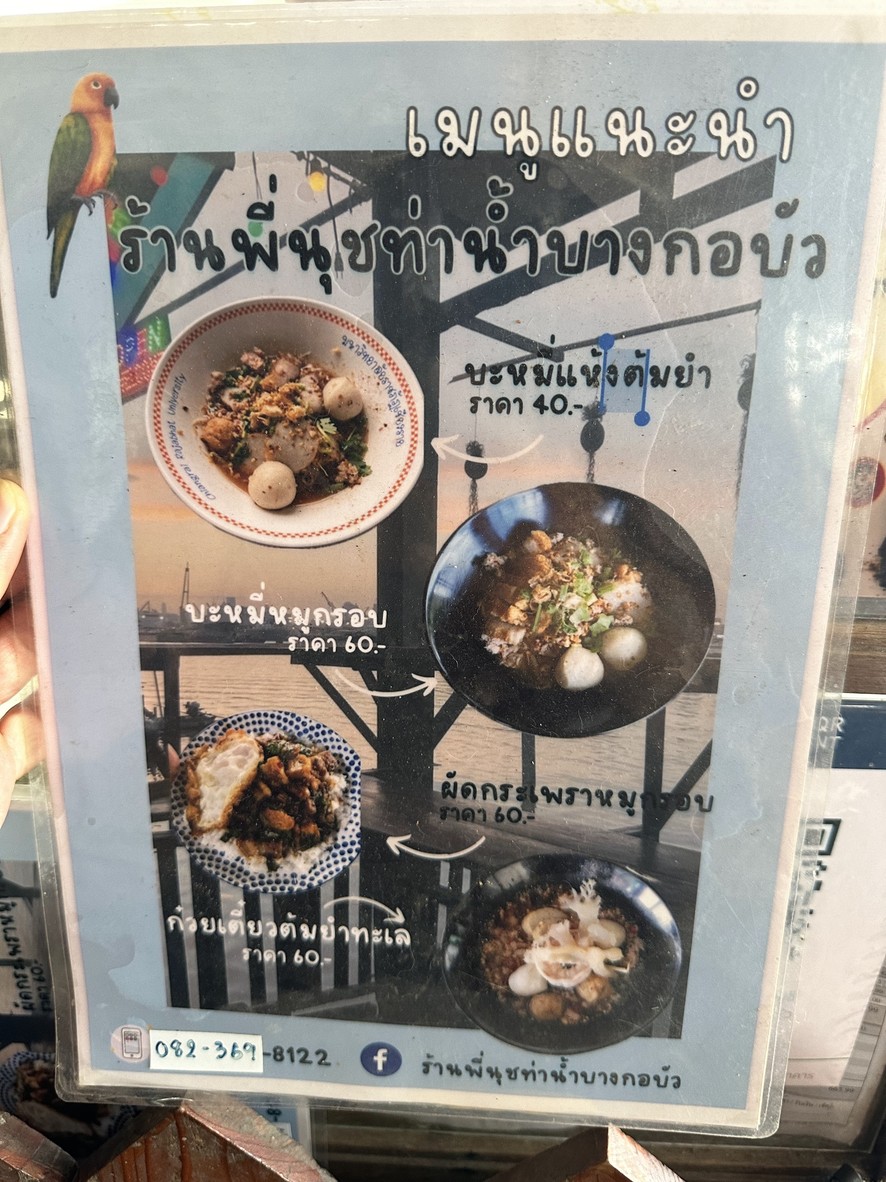 wū pǐ nǔ chà tān nà bāng gē wū menu 1