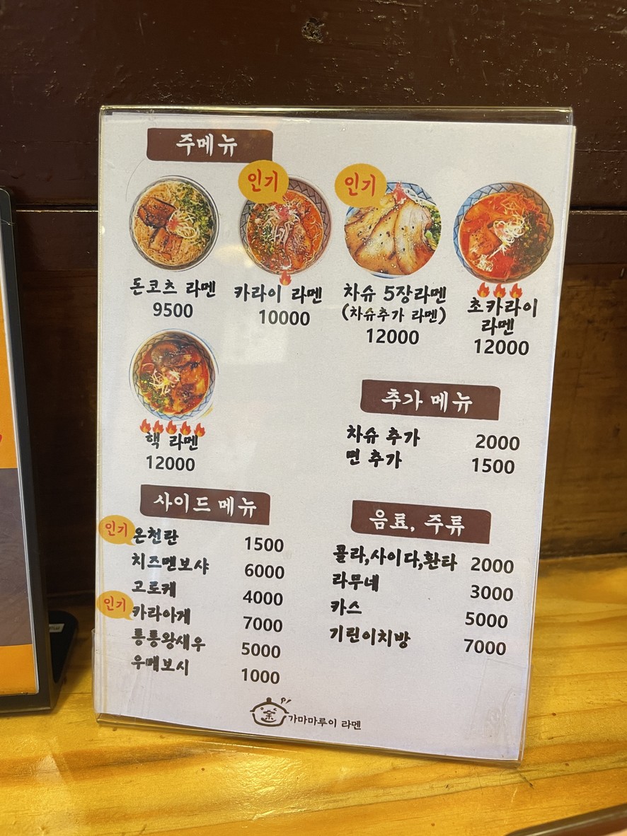 Kamamarui Ramen menu 1
