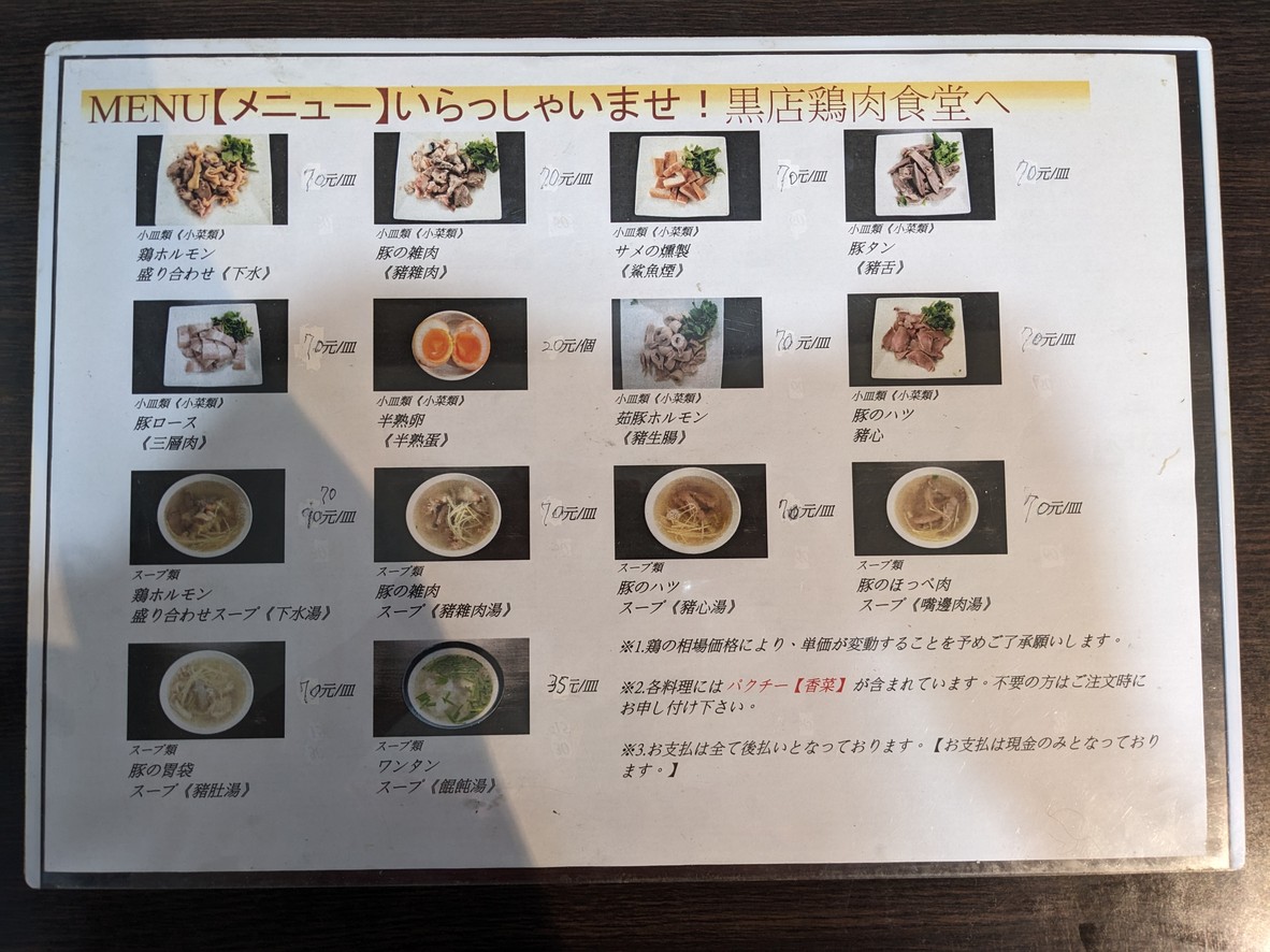 Hēi diǎn jīròu shítáng menu 2