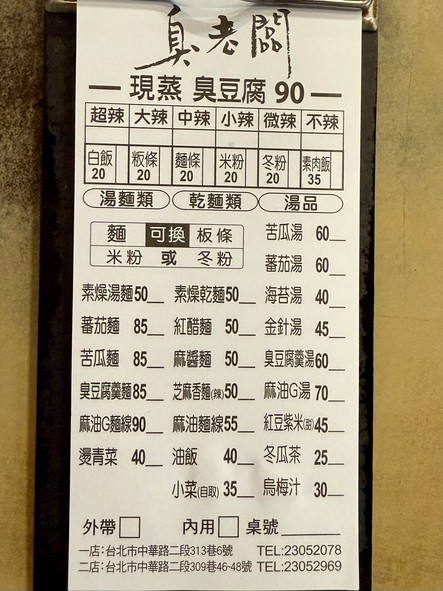 Chòu lǎobǎn xiàn zhēng chòu dòufu