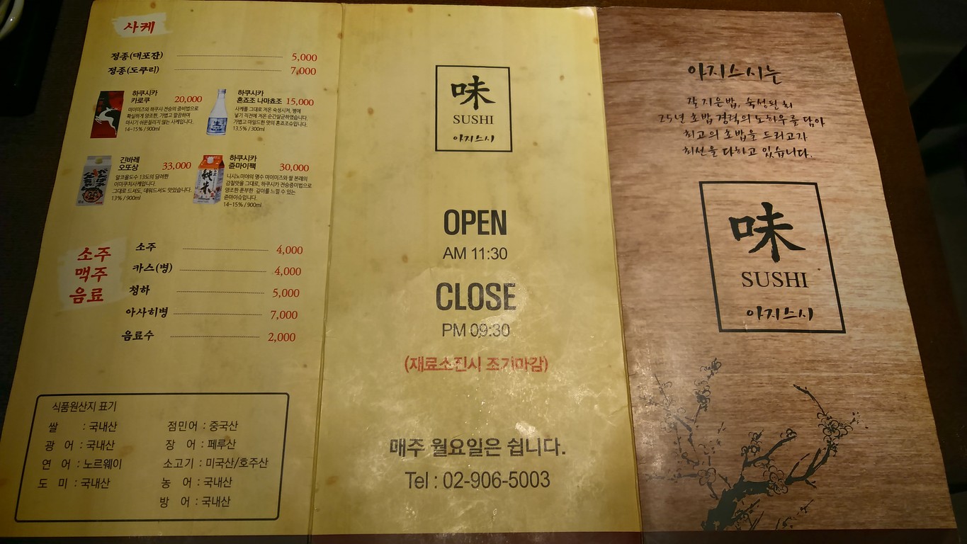 아지스시 menu 1