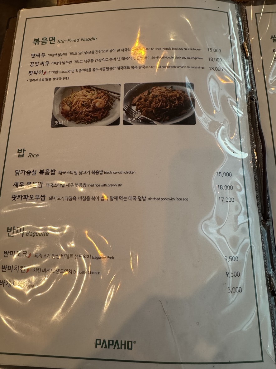 파파호 공덕점 menu 2