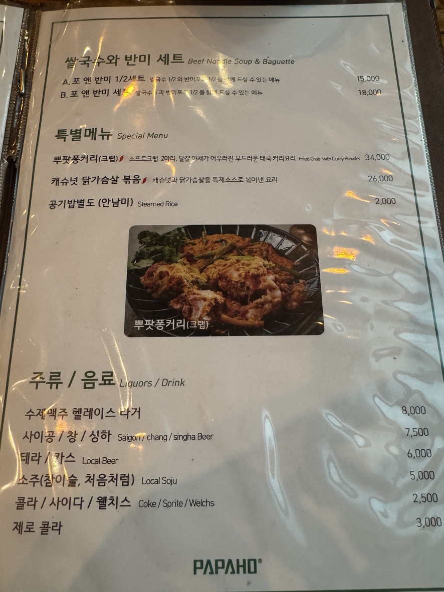 파파호 공덕점 menu 3