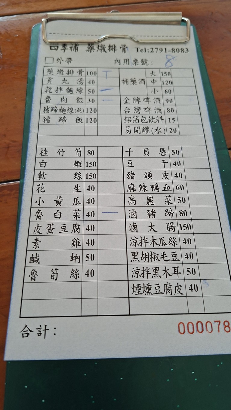 Sì Sì Bǔ Yào Dùn Pái Gǔ menu 1