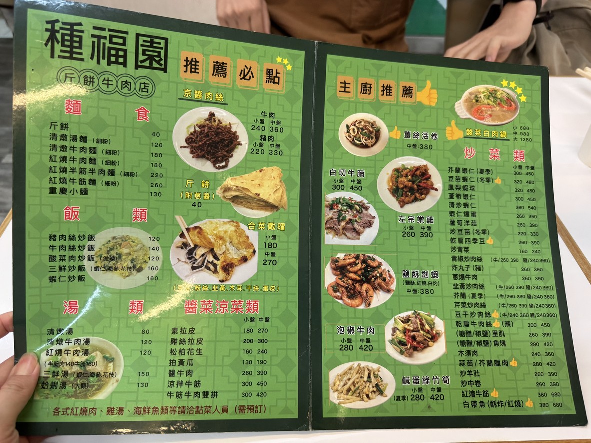 Zhǒng Fú Yuán menu 1