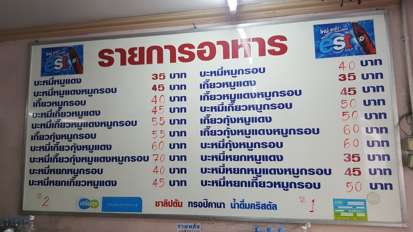 Bamee Dtrong Kam Panisanee Bang Sue menu 1