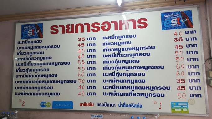 Bamee Dtrong Kam Panisanee Bang Sue