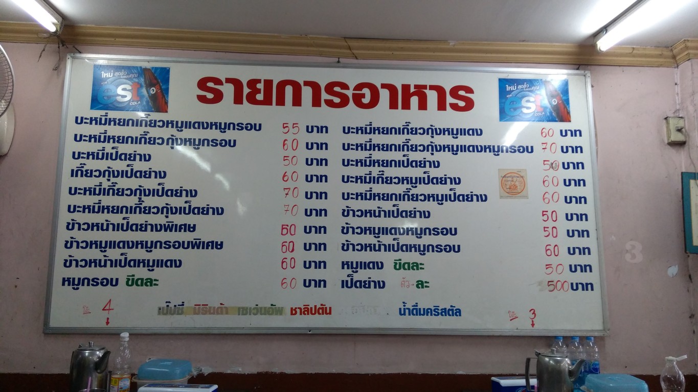 Bamee Dtrong Kam Panisanee Bang Sue menu 2