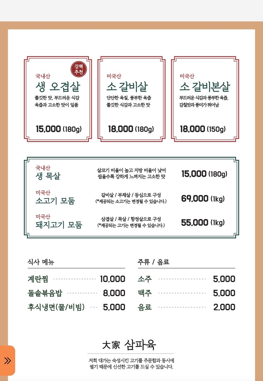 Daega menu 1