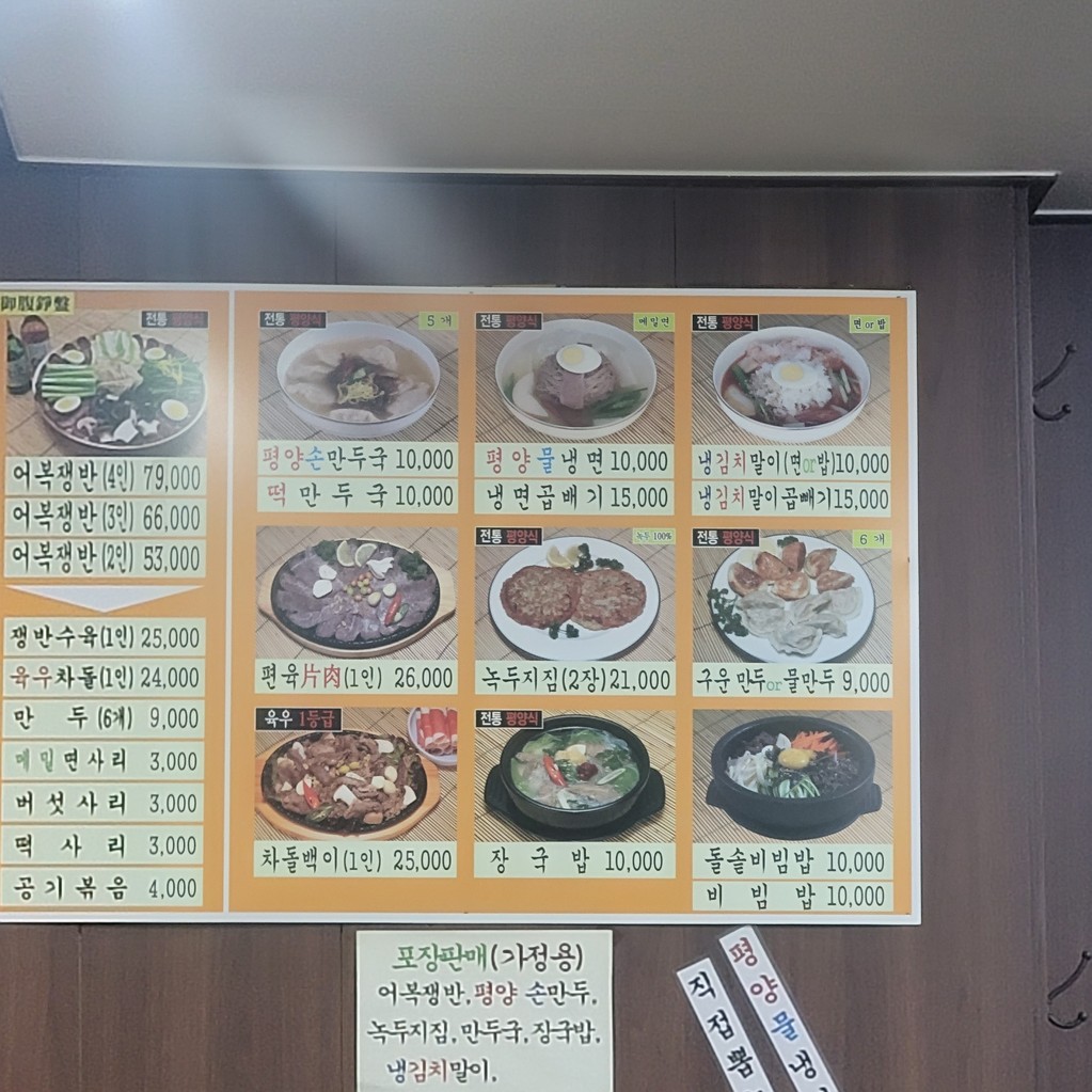 Daedongmun menu 3