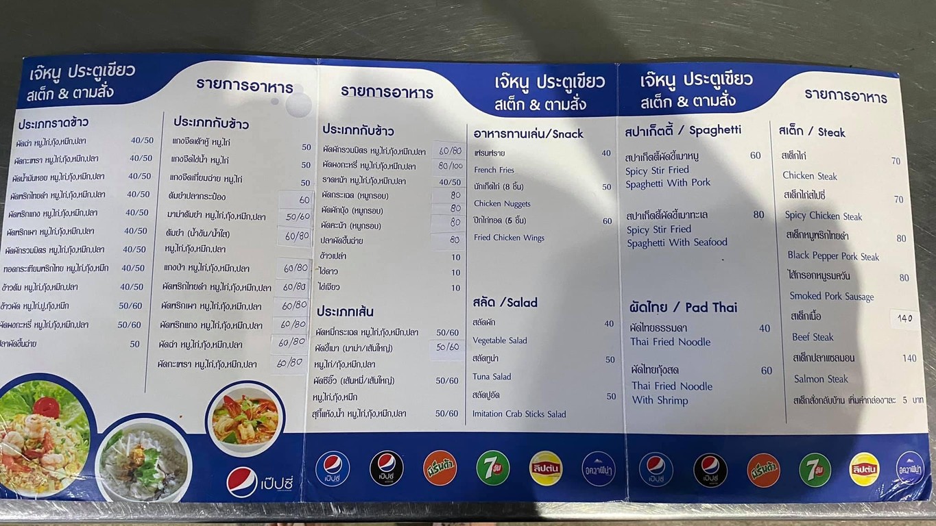 Ji Nu Men Hu Lu Se Dian Can He Si Te Ke menu 2