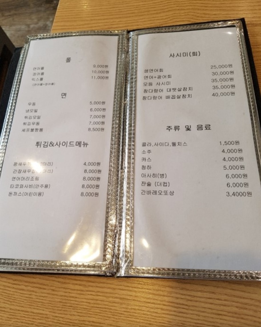 Takumi Sushi menu 2