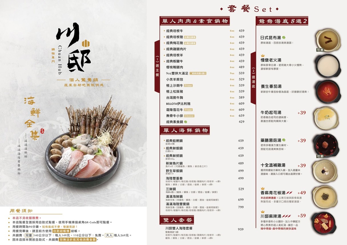 Chuan Di Guo Wu Jian Tan Dian menu 1