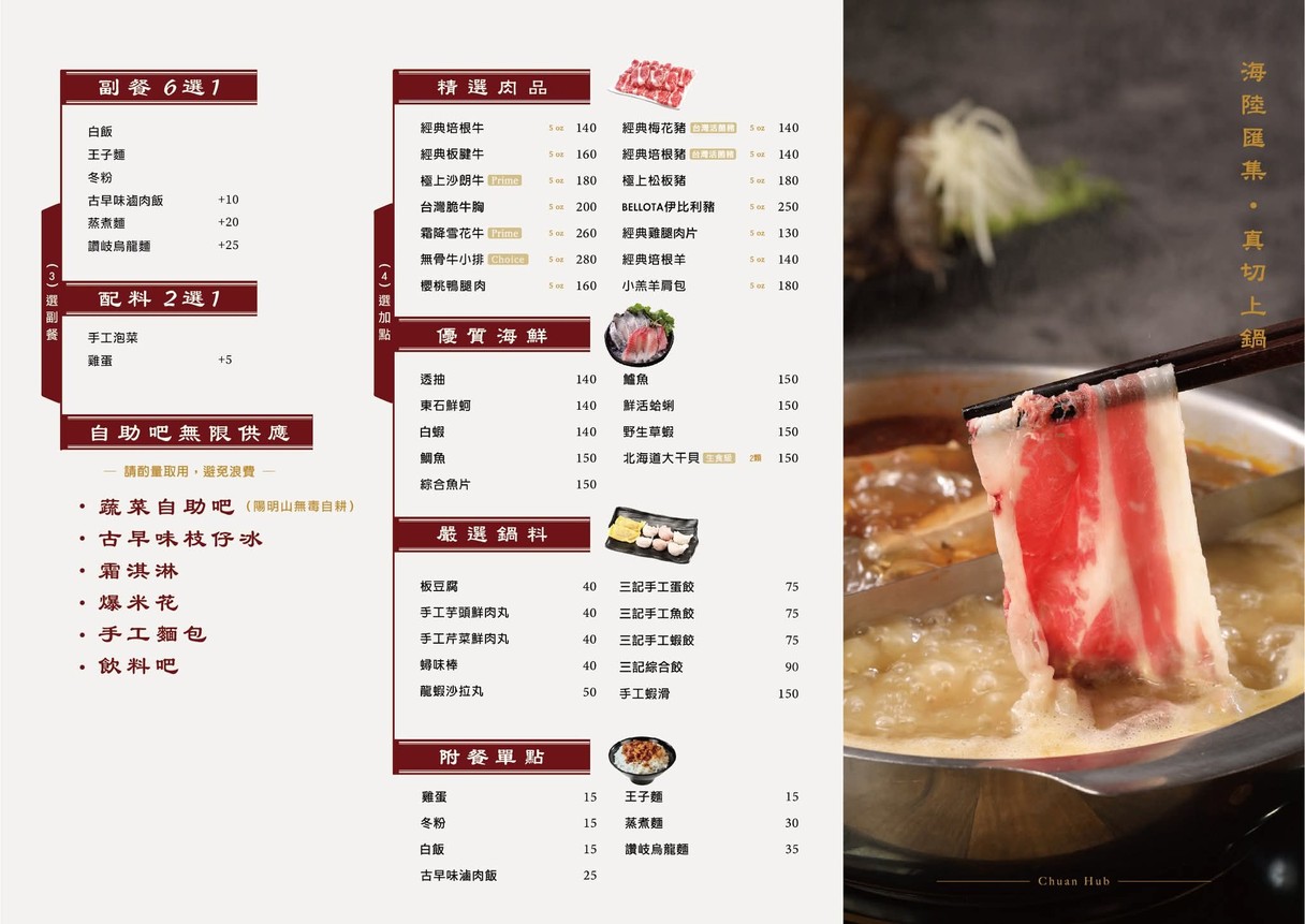 Chuan Di Guo Wu Jian Tan Dian menu 2