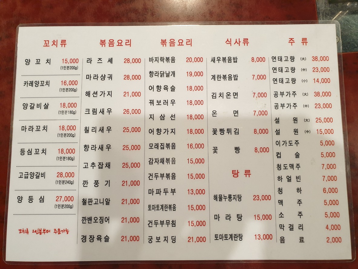 정원양꼬치 menu 1