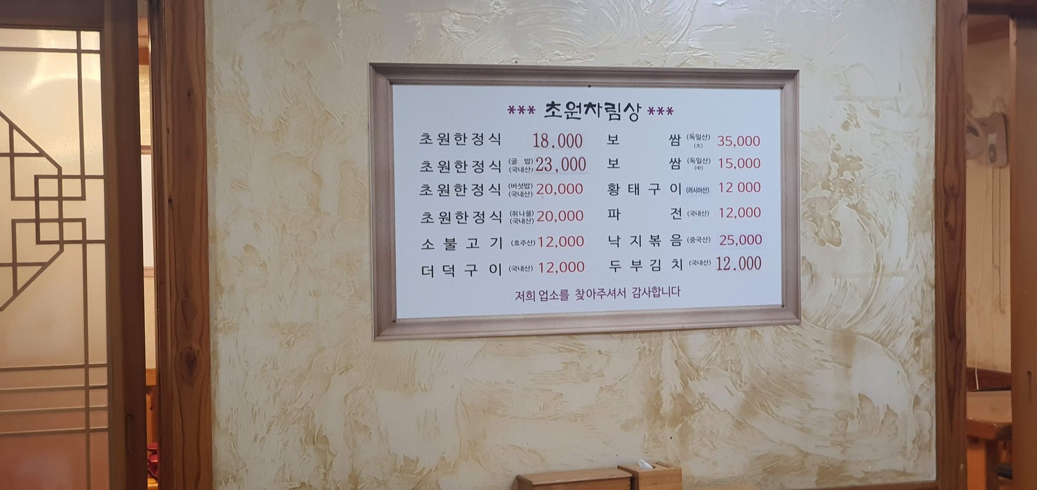 초원 menu 1