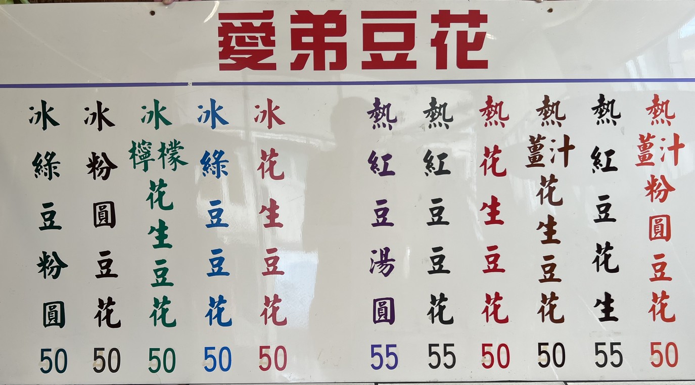 Ài dì dòu huā menu 1