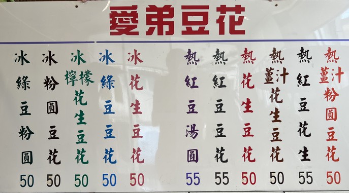 Ài dì dòu huā