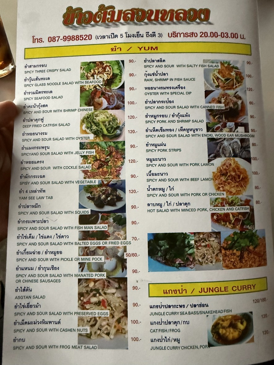 Khao Tom Suan Luang - Suan Luang Porridge menu 1