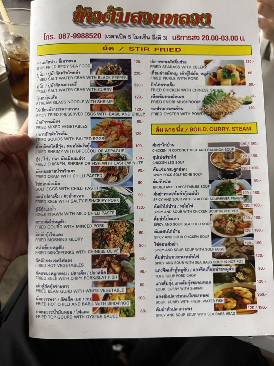 Khao Tom Suan Luang - Suan Luang Porridge menu 2