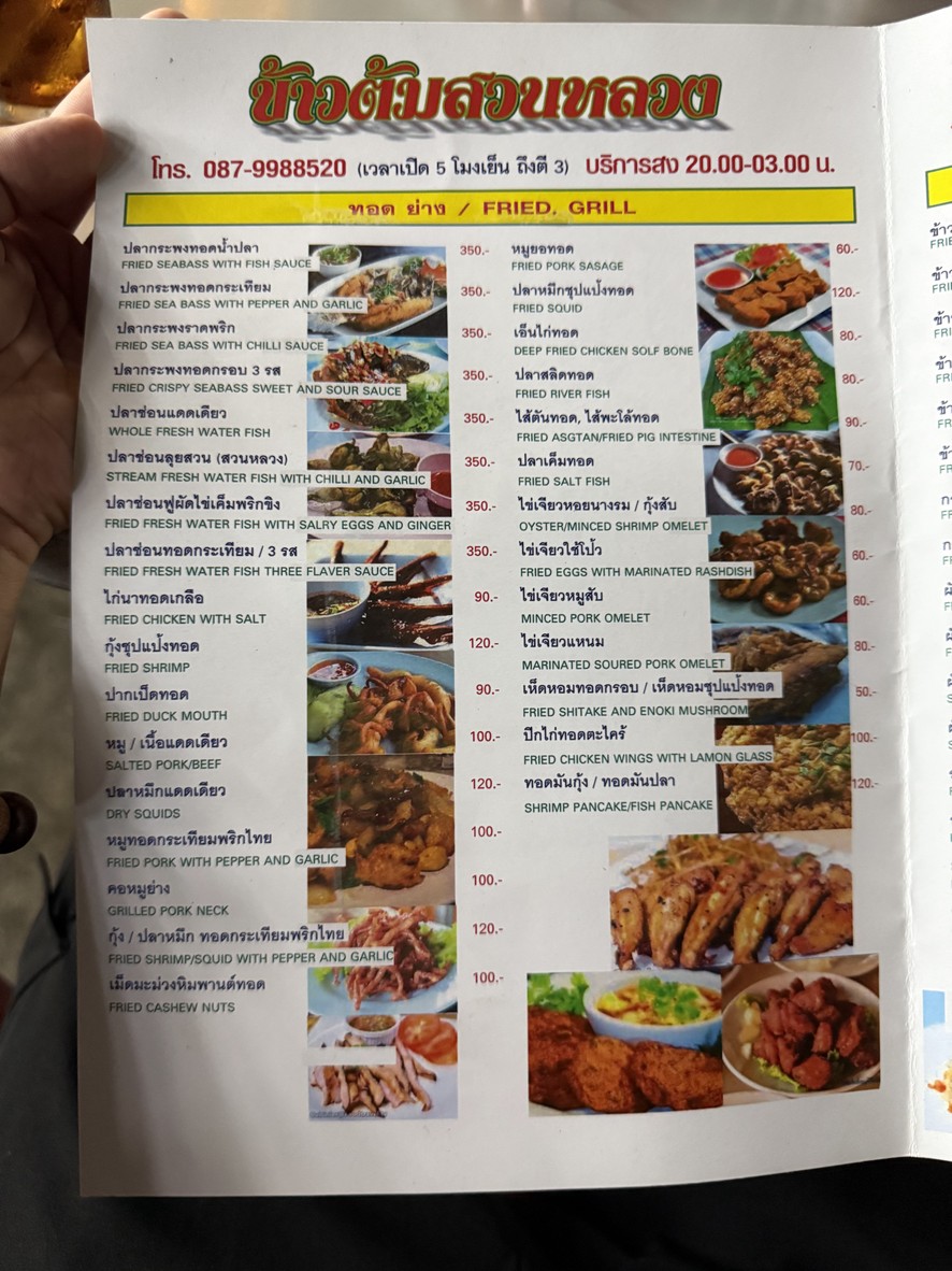 Khao Tom Suan Luang - Suan Luang Porridge menu 3