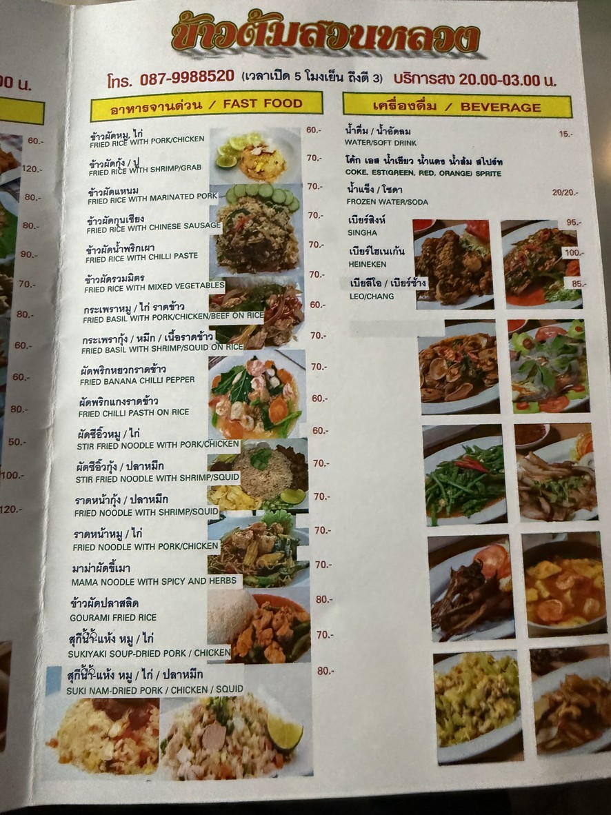 Khao Tom Suan Luang - Suan Luang Porridge menu 4