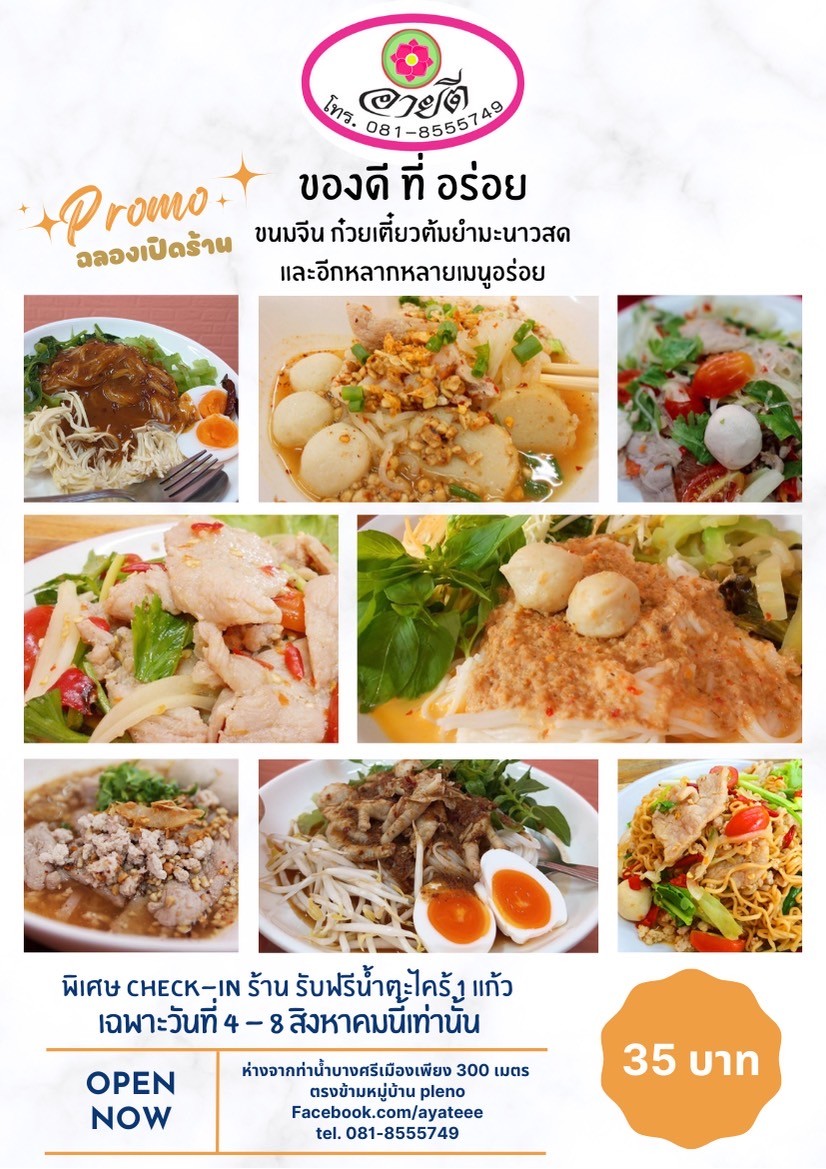 A-Yi Kanom Jeen Guay Tiew Tom Yum Manao Sod menu 1