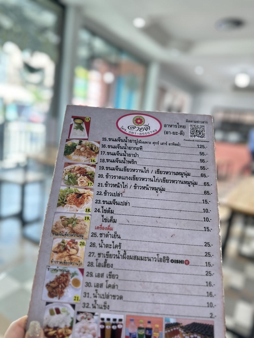 A-Yi Kanom Jeen Guay Tiew Tom Yum Manao Sod menu 2