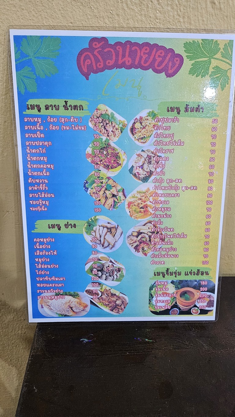 Chu-a Nai Yong menu 1