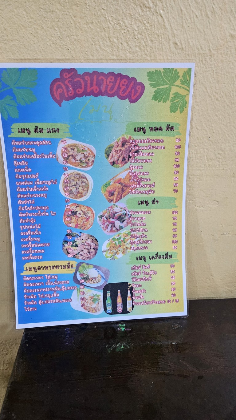Chu-a Nai Yong menu 2