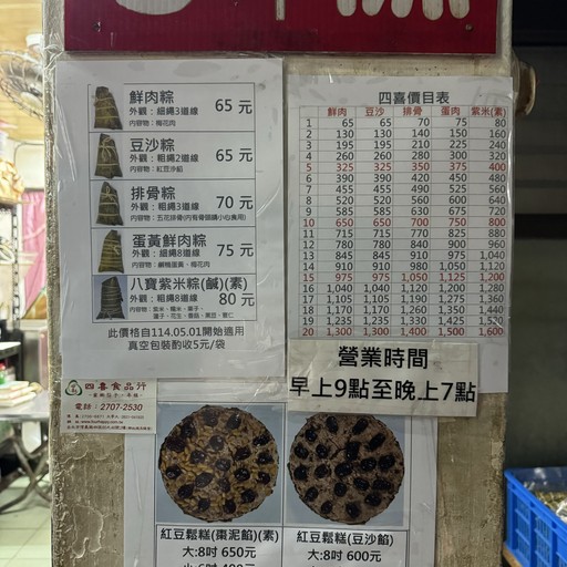Sì Xǐ Shípǐn Háng (Sì Xǐ Jiāxiāng Zòng)