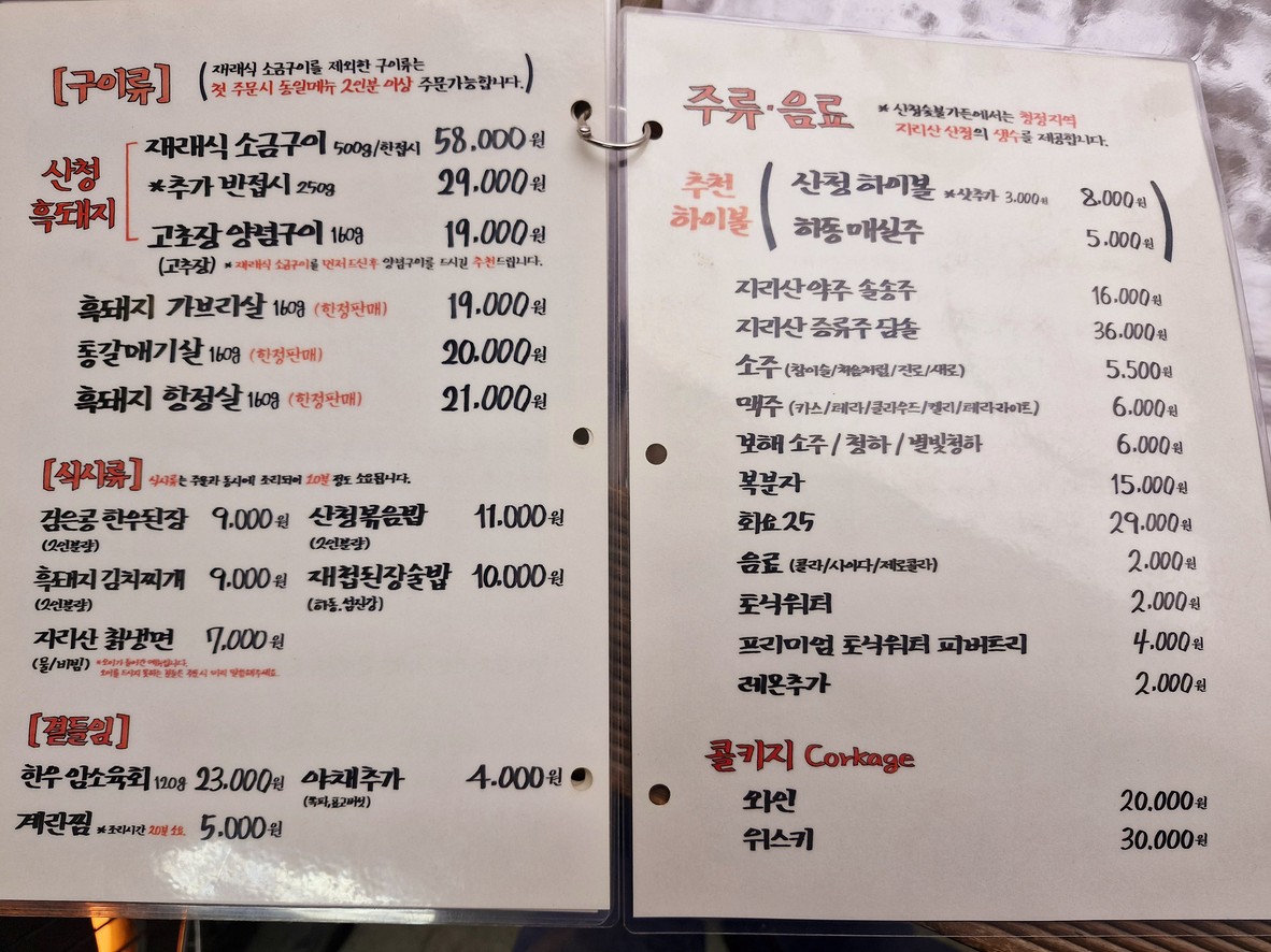 산청숯불가든 마곡 menu 1