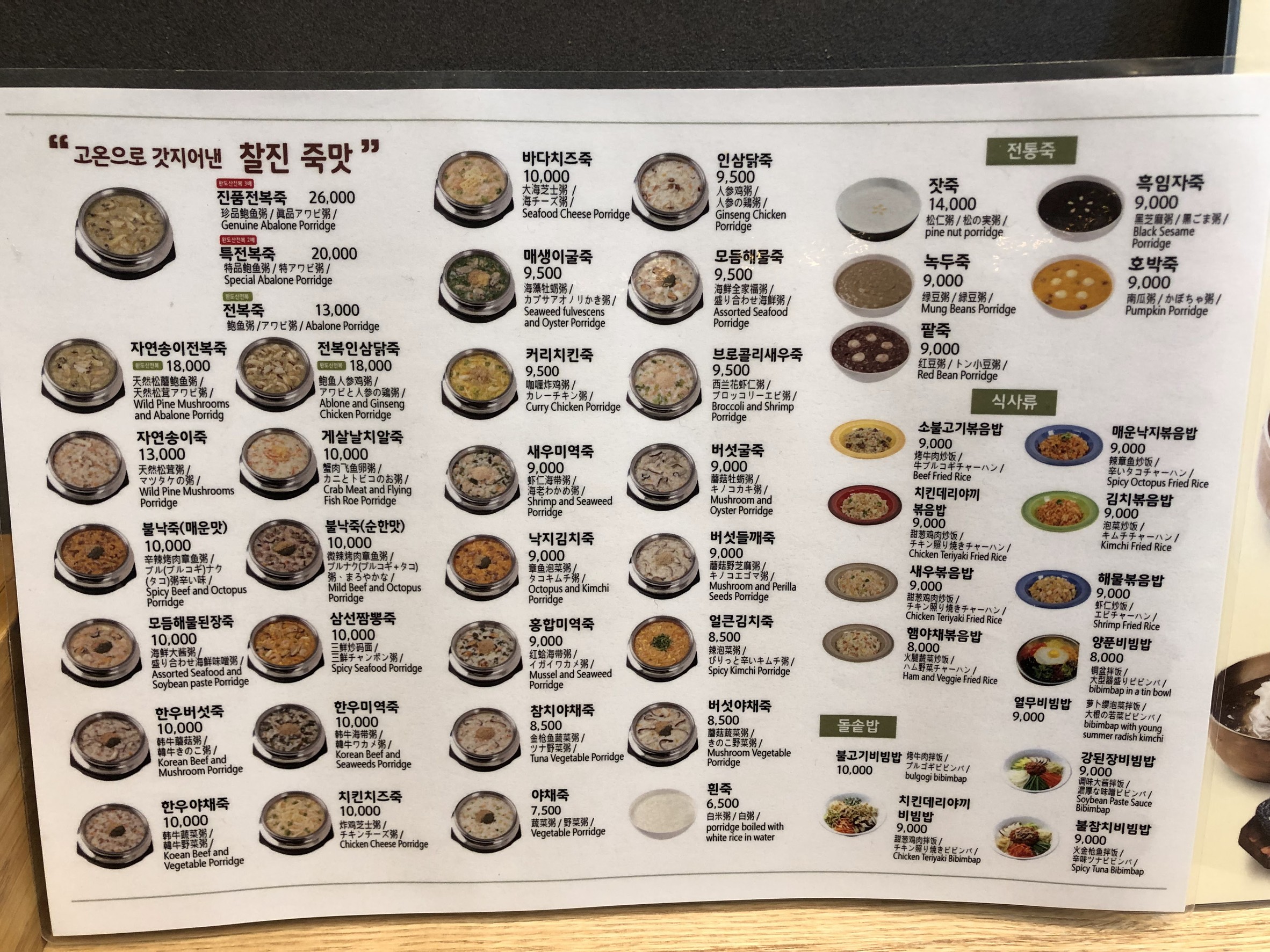 Juk Iyagi menu